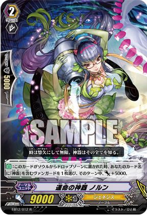 新たなレギオン「運命の神器 ノルン & 宇宙の神器 CEO ユグドラシル